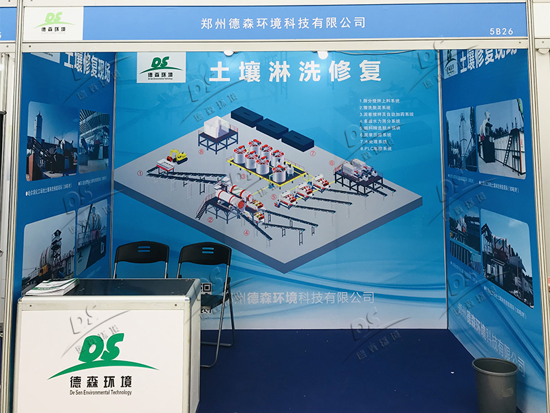 土壤修復(fù)大會(huì)1.jpg