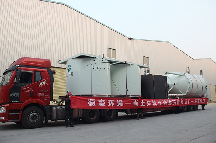 土壤淋洗設(shè)備發(fā)貨 土壤淋洗設(shè)備發(fā)貨