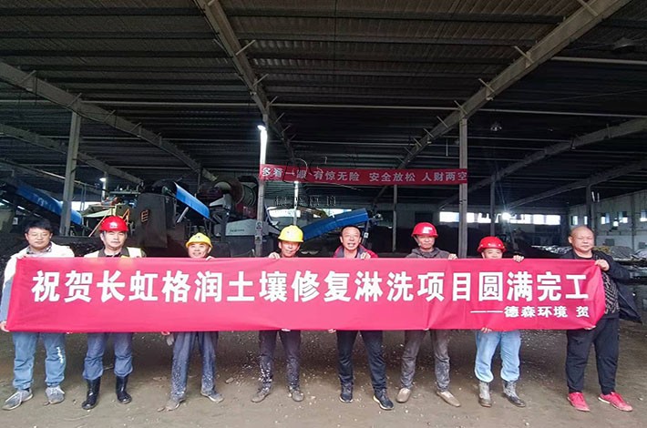 土壤修復(fù)項目 土壤修復(fù)項目