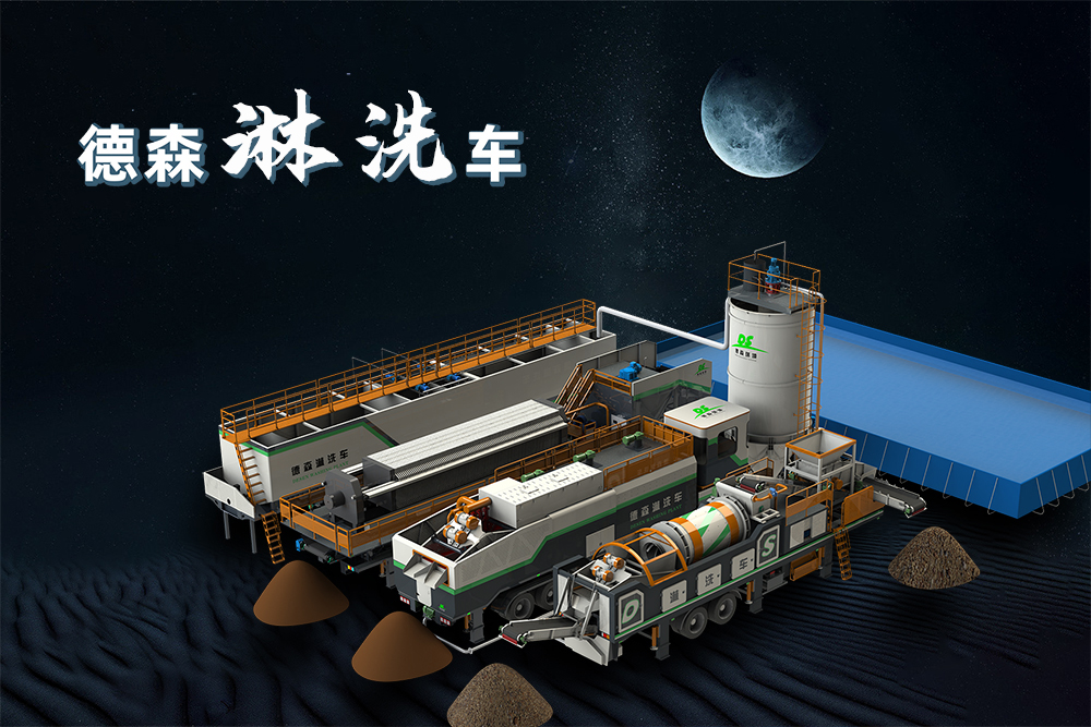 有機(jī)污染土壤淋洗修復(fù)設(shè)備