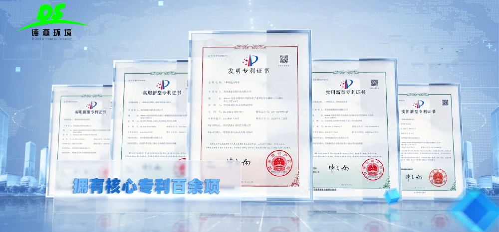 德森環(huán)境百余項專利
