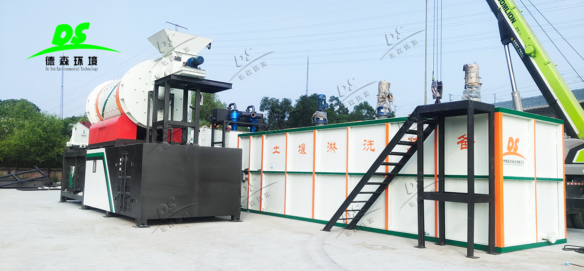 DS土壤淋洗修復裝備現場