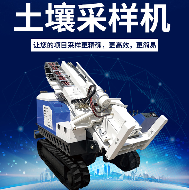 土壤采樣設(shè)備